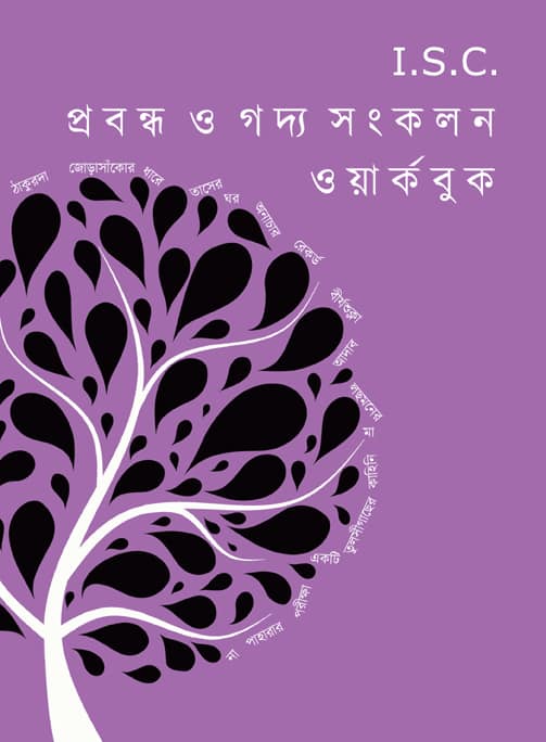 ISC Probondho O Gadya Sonkolon Workbook (for class 11 & 12)